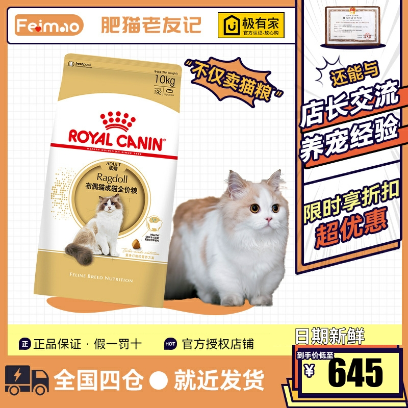 皇家ra32布偶成猫粮10kg专用