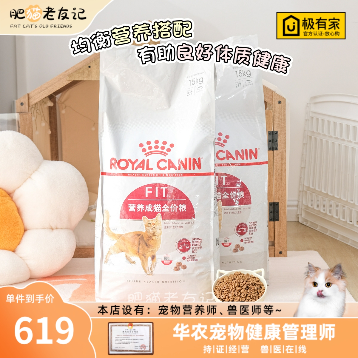 皇家营养增肥成猫粮全价