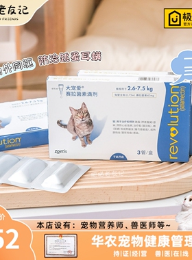 大宠爱体外驱虫猫滴剂猫45mg体内外一体除跳蚤成猫咪驱虫药3支/盒