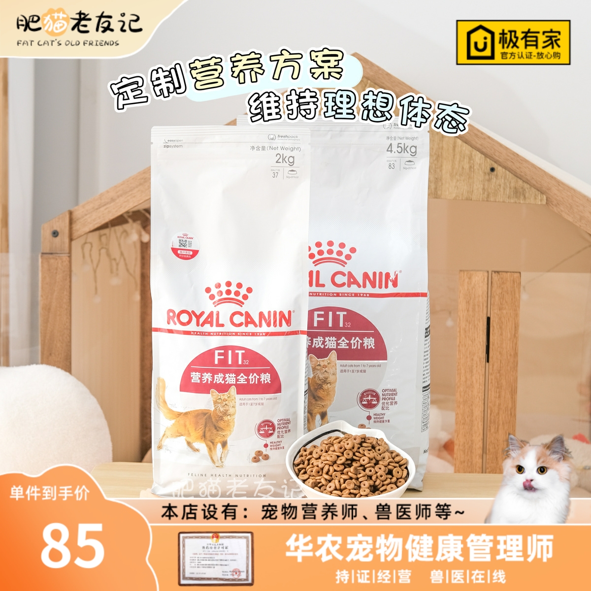 皇家f32理想体态通用2kg成年猫