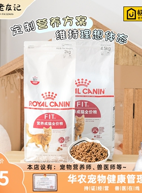 皇家猫粮f32理想体态成猫粮全价猫咪英短布偶通用营养成年猫2KG