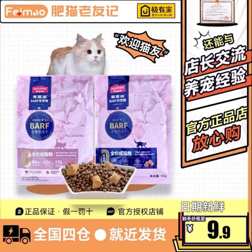 麦富迪成猫幼猫生骨肉冻干主食