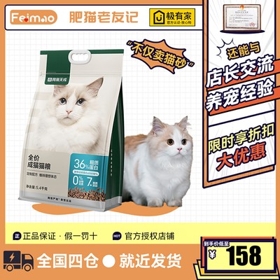 网易天成5.4kg全价成猫粮专用猫