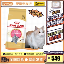 皇家猫粮BSK38英短幼猫猫粮皇家幼猫粮10kg营养增肥发腮银金渐层