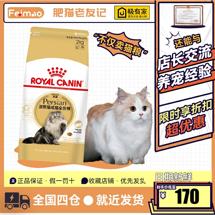 皇家波斯猫专用猫粮P30成猫2kg