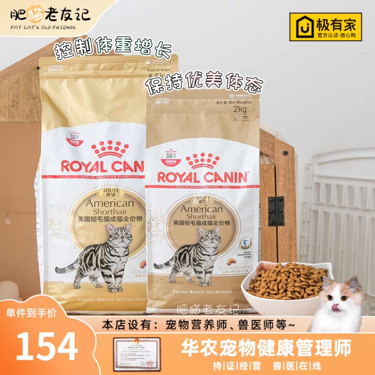 皇家猫粮asa31美短2kg塑形体态