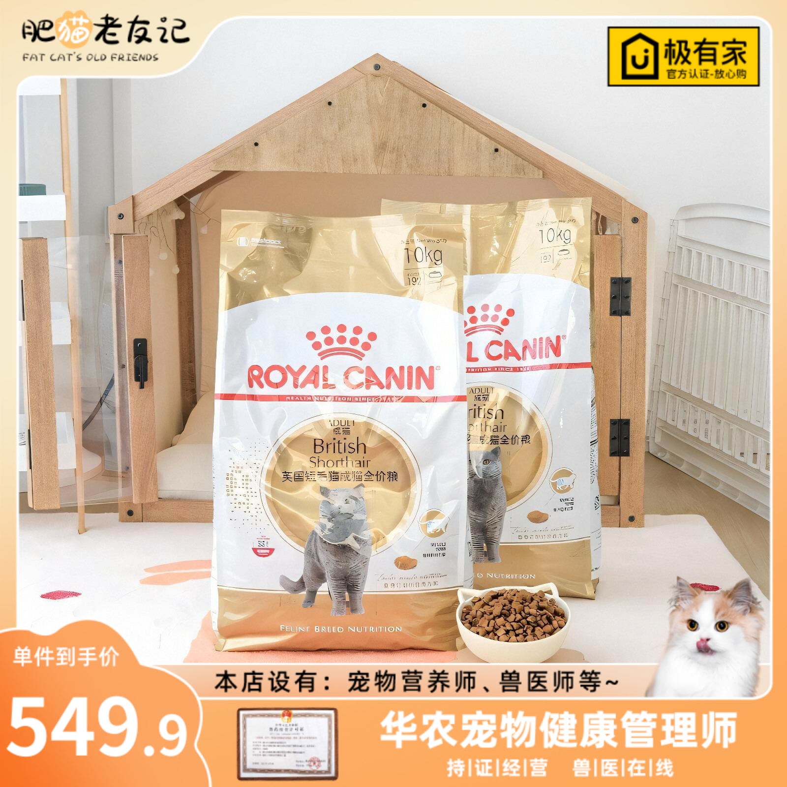 皇家猫粮BS34英短金银渐层成猫全价粮10公斤宠物英短猫主粮10KG