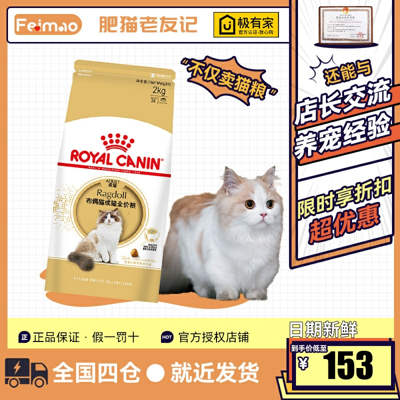 皇家猫粮布偶猫RA32成猫粮2kg