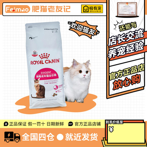 皇家挑嘴成猫EF38全价粮