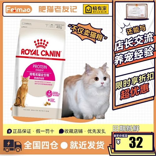 皇家挑嘴成猫粮400g成猫粮