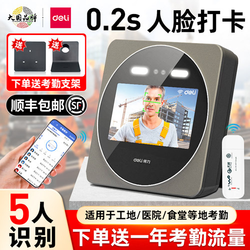 得力智能云人脸识别4G移动WiFi