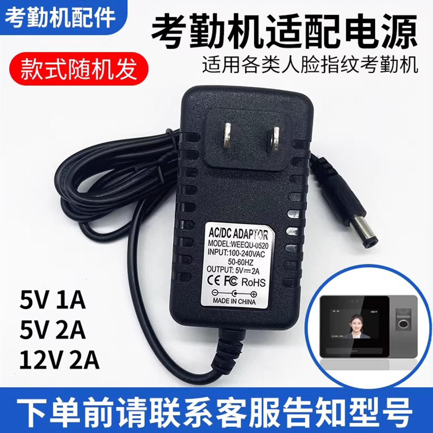 考勤机电源适配器 电源线适用得力D5F/D7/3960/34521等型号考勤机5V2A/5V1A【付款前联系在线客服确定型号】
