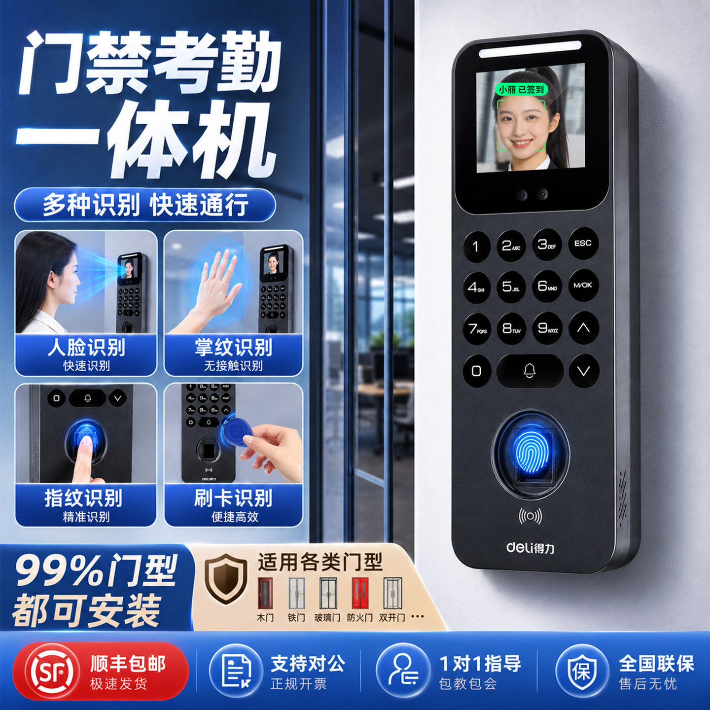 得力人脸识别门禁考勤一体机企业微信掌静脉掌纹识别刷卡密码考勤门禁手机app开门异地考勤双开玻璃门木铁门