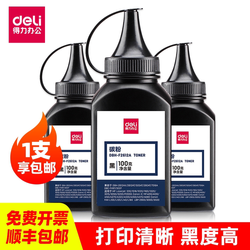 得力F2612A碳粉适用惠普打印机