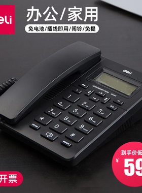 得力13606有线坐式固定电话机座机单机来电显示固话家用办公室用