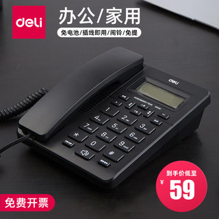 得力有线坐式固定电话机