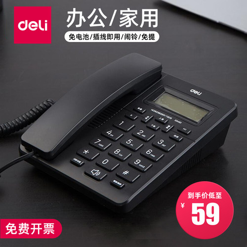 得力有线坐式固定电话机