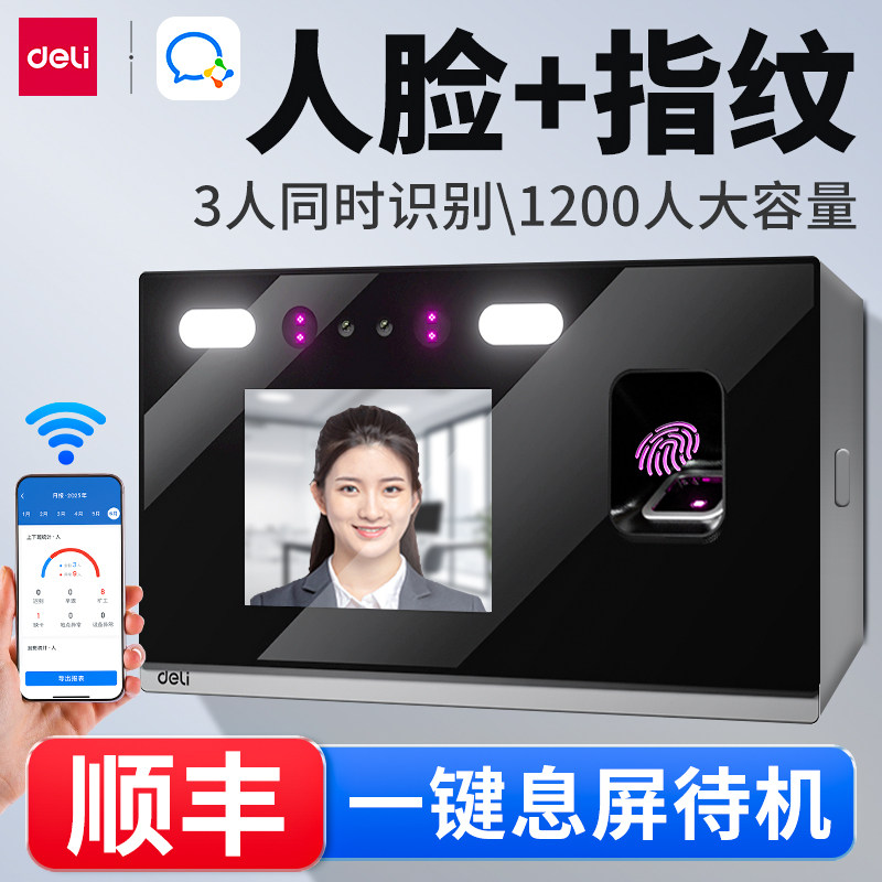 得力全新企业微信D63C智能人脸指纹考勤机签到机员工上班出勤打卡机支持一键息屏手机实时查看考勤报表考勤机