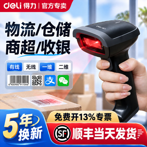 得力扫描枪无线扫码枪物流快递