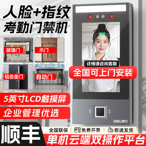 得力人脸指纹门禁一体机系统套装