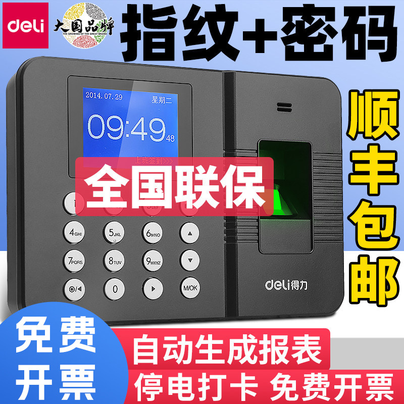 得力3960指纹考勤机上下班打卡机deli指纹识别器员工打卡指纹采集仪指纹密码混合打卡器免软件公司食堂签到机