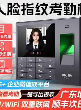 得力3765CN智能TCP/IP联网有线无线wifi网络连接考勤机面部指纹识别考勤机手机APP查看导出报表人脸考勤手机