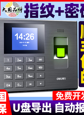得力3960S指纹识别打卡机U盘导出自动生成报表无需软件指纹识别考勤机指纹打卡指纹考勤系统防止代打卡
