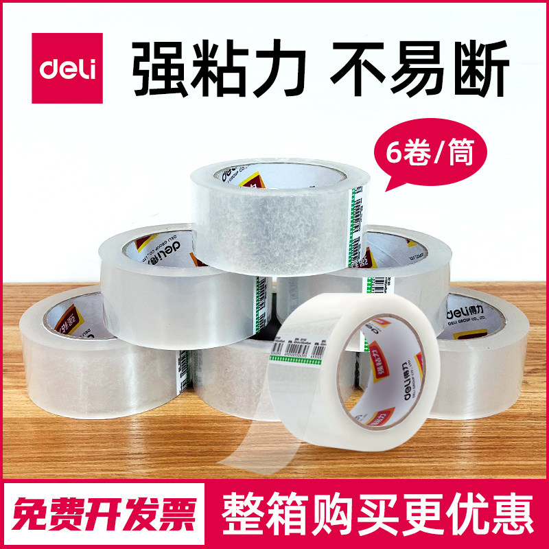 得力30183透明胶带大卷整箱批发大号专用快递打包封箱宽胶带纸箱封口胶布封箱透明加厚固定高粘度不易断封装