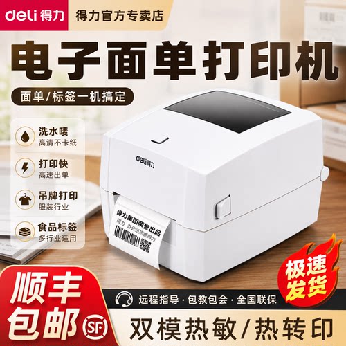 得力条形码珠宝连电脑固定资产