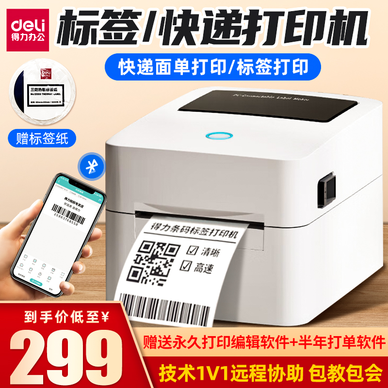 得力快递标签高速热敏打印机图片