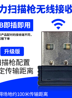 得力扫描枪无线接收器适用得力14881S/14952W/14953/14970W/14882w型号扫描枪【付款前联系在线客服确定型号