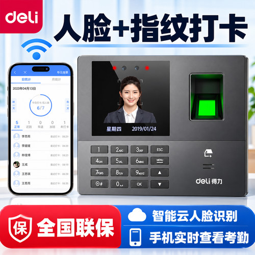 得力多店管理包教包会操作考勤机