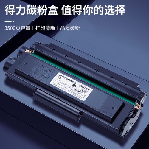 得力原装T31打印机硒鼓3100系列