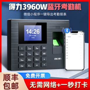 得力指纹识别3960W蓝牙考勤机蓝牙U盘导出自动生成报表员工指纹识别打卡签到打卡机