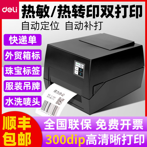 高清打印机得力物流快递