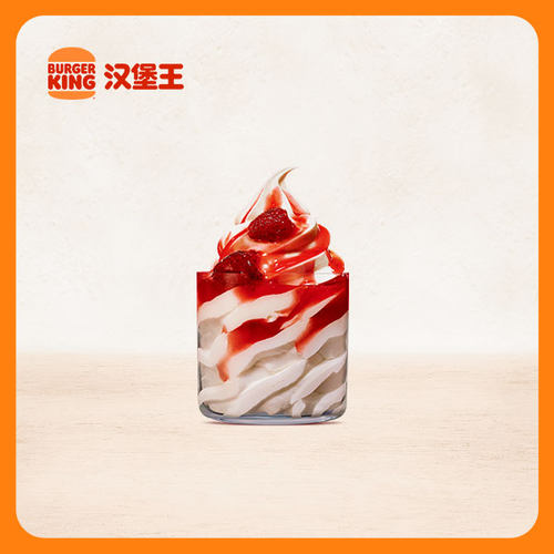 汉堡王优惠券颗颗莓莓新地兑换券直充到账