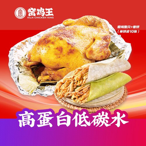 淘宝闪购窑鸡王窑鸡闪购套餐兑换券窑鸡王闪购套餐多种可选套餐