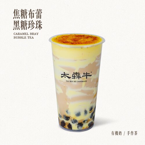 淘宝闪购 太犇牛 焦糖布蕾黑糖珍珠奶茶 兑换券 1张