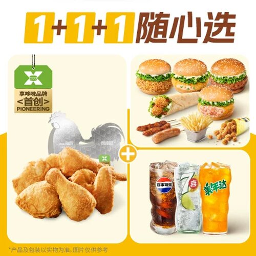 享哆味 吃鸡双人8件套 韩式炸鸡4件套兑换券 多种类选淘宝闪购