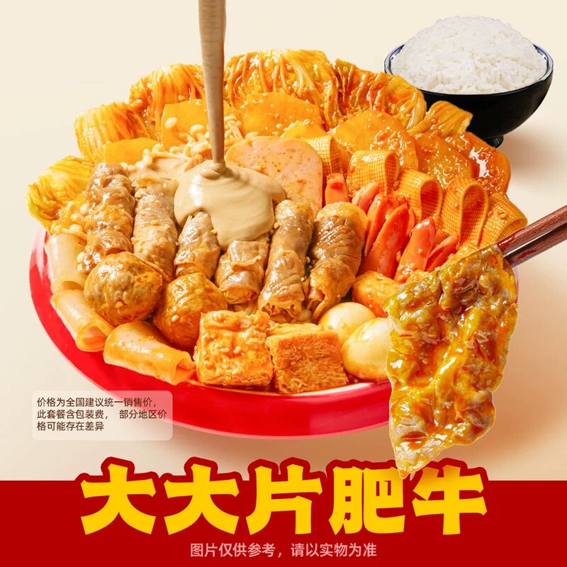 淘宝闪购海底捞下饭火锅菜捞派滑牛肉冒菜套餐（6荤8素） 兑换券