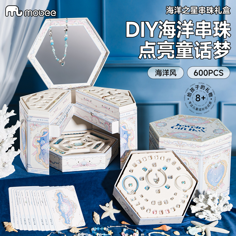mobee手工diy海洋之星首饰礼盒