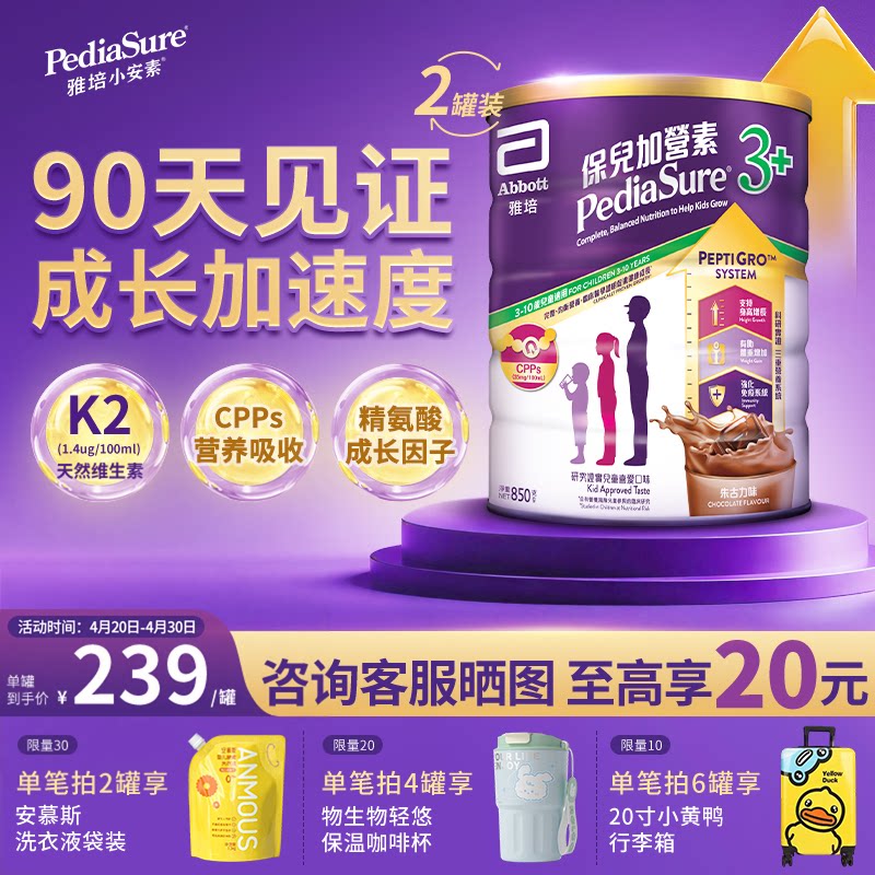 雅培保儿加营素港版小安素儿童助长奶粉3岁以上朱古力味850g*2罐