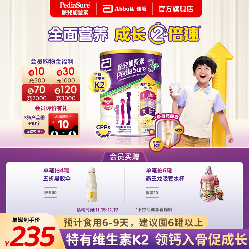 雅培港版保儿加营素小安素儿童成长营养粉香草味3-10岁850g