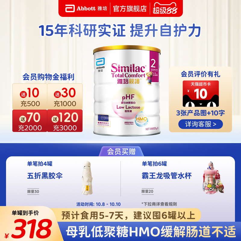 雅培港版HMO亲护婴幼儿12-36个月低乳糖防敏乳清蛋白奶粉820g