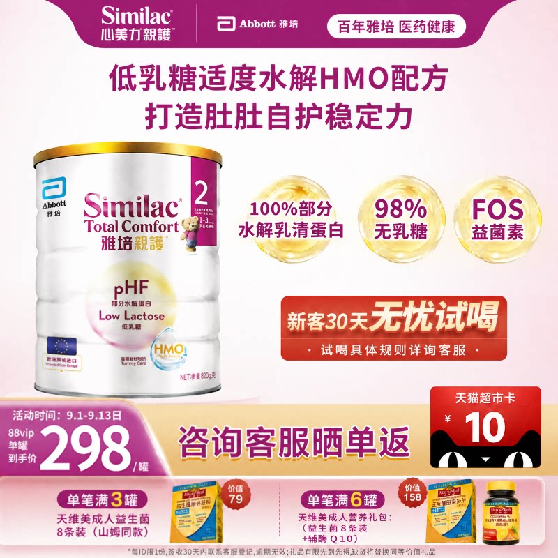 雅培港版HMO亲护适度水解低乳糖婴幼儿12-36个月乳清蛋白奶粉820g