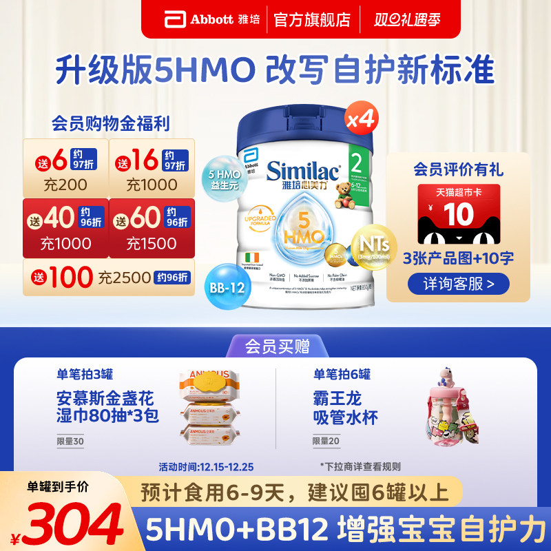 雅培港版心美力5hmo2段6-12月婴幼儿奶粉850g*4罐