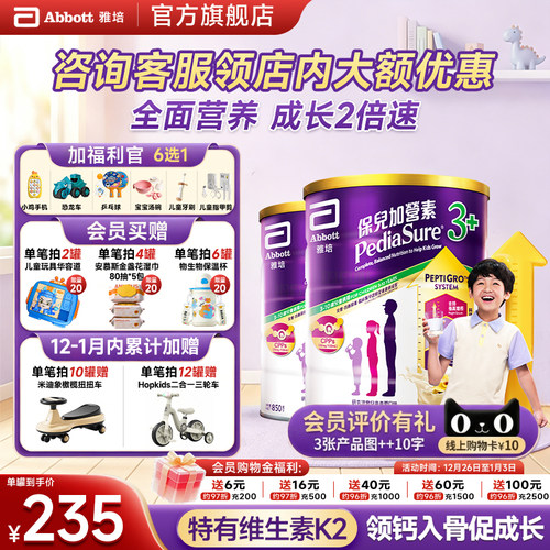 雅培保儿加营素港版小安素3-10岁