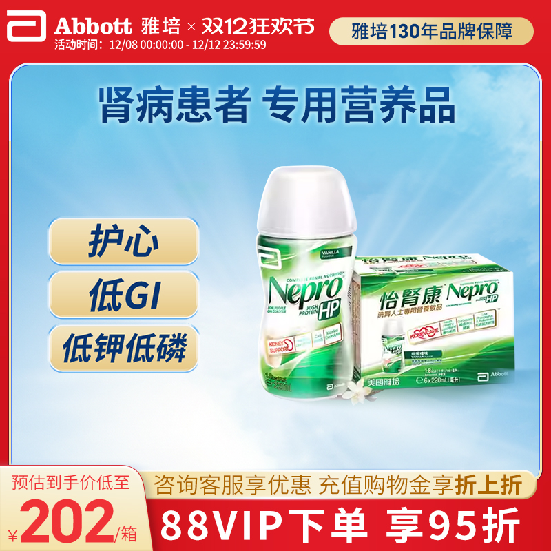 雅培怡肾康肾病患者专用营养