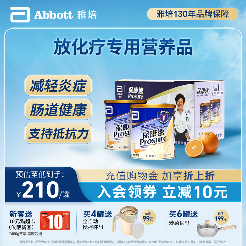雅培港版保康速进口全营养奶粉多口味380g*2罐