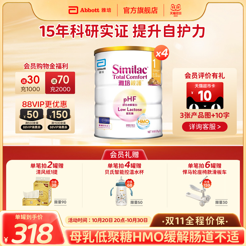雅培港版HMO亲护1段婴幼儿低乳糖防敏水解乳清蛋白奶粉820g*4罐